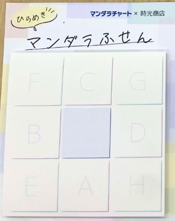 ひらめき⭐️マンダラふせん(10冊セット)