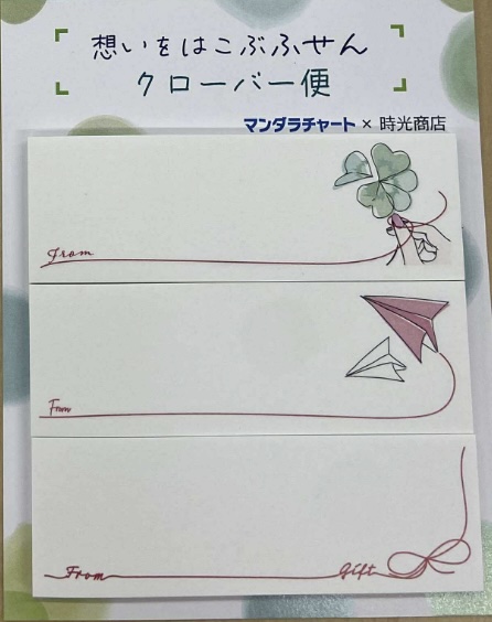 応援メッセージ付箋(10冊セット)