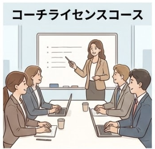 C02 マンダラチャート認定コーチライセンス